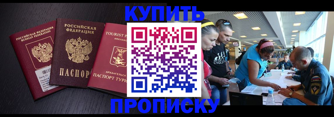 прописка штамп в Новопавловске